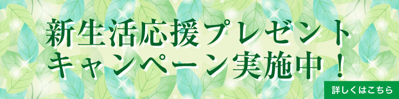 応援キャンペーン2024