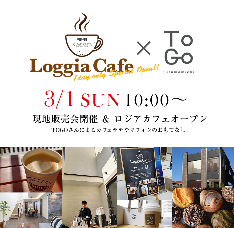 ロジアカフェ2日間限定OPEN