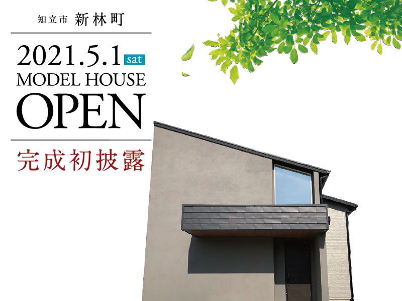 建築条件付土地分譲 知立市新林町新林