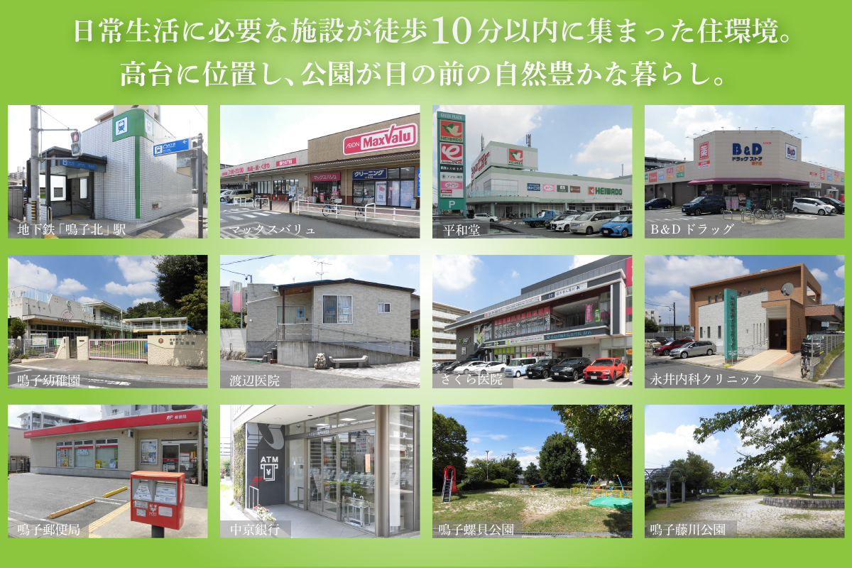 THE COMFORT RESIDENCE 鳴子北駅　土地付分譲住宅 周辺環境