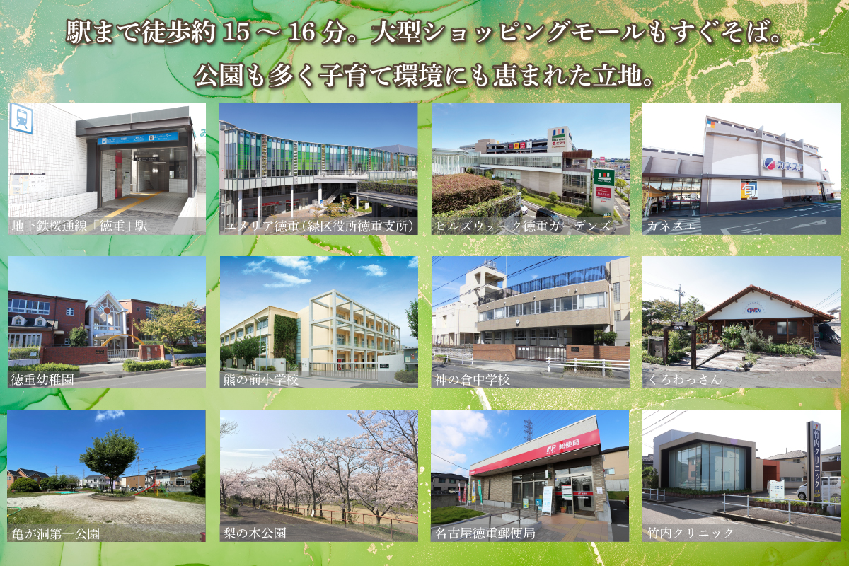 PREMIERE 徳重4th<br>土地付分譲住宅 周辺環境